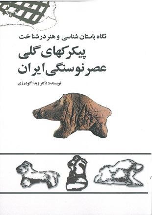 Archaeology