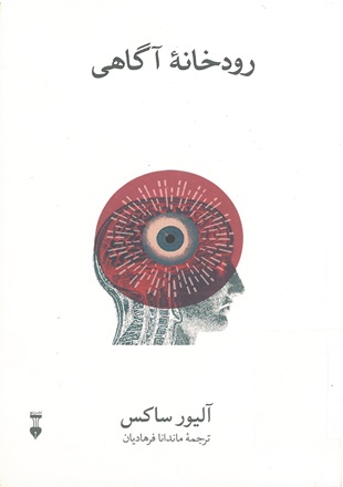 رودخانه آگاه