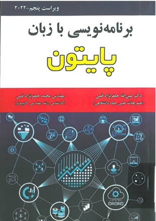 برنامه‌نويسي با زبان پايتون