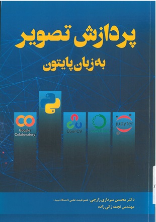 پردازش تصوير به زبان پايتون