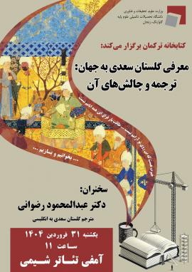 Lecture by Dr Abdolmahmoud Rezvani on Saadi Day at IASBS