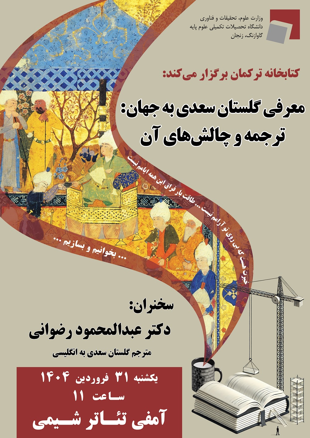 Lecture by Dr Abdolmahmoud Rezvani on Saadi Day at IASBS