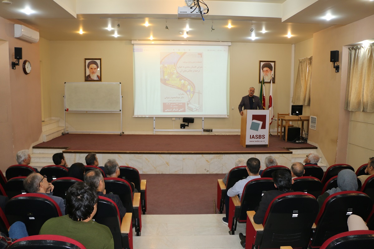 Lecture by Dr Abdolmahmoud Rezvani on Saadi Day at IASBS