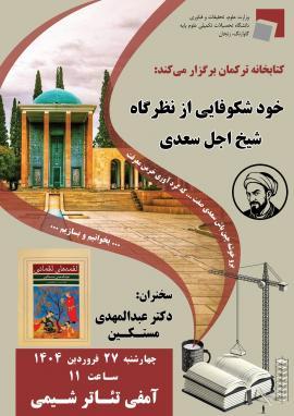 Book launch ceremony for Loghme-haa-ye Loghmaani by Prof Abdolmahdi Mostakin