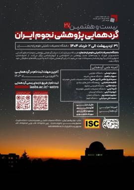 27th Meeting on Research in Astronomy at IASBS