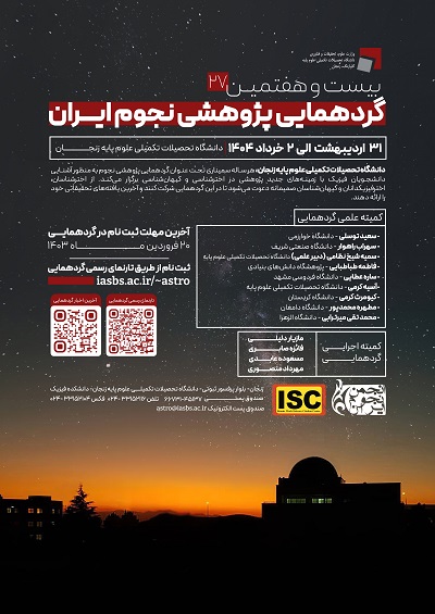 27th Meeting on Research in Astronomy at IASBS