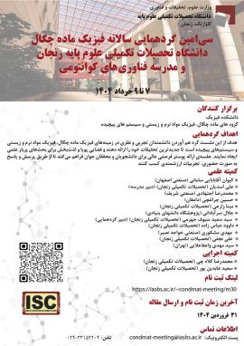 30th annual IASBS meeting on condensed matter physics