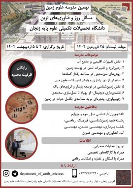 The 9th Earth Sciences School -April 21-24 2025