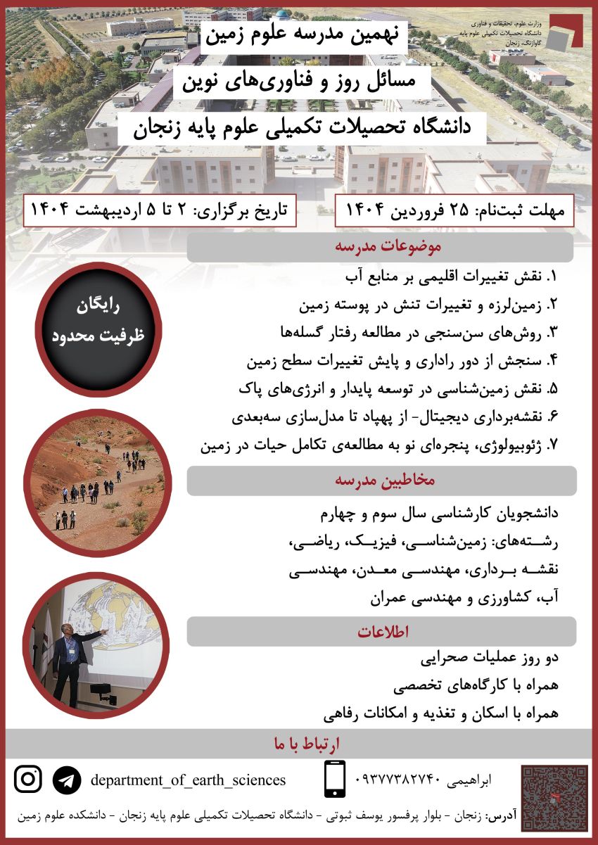 The 9th Earth Sciences School -April 21-24 2025