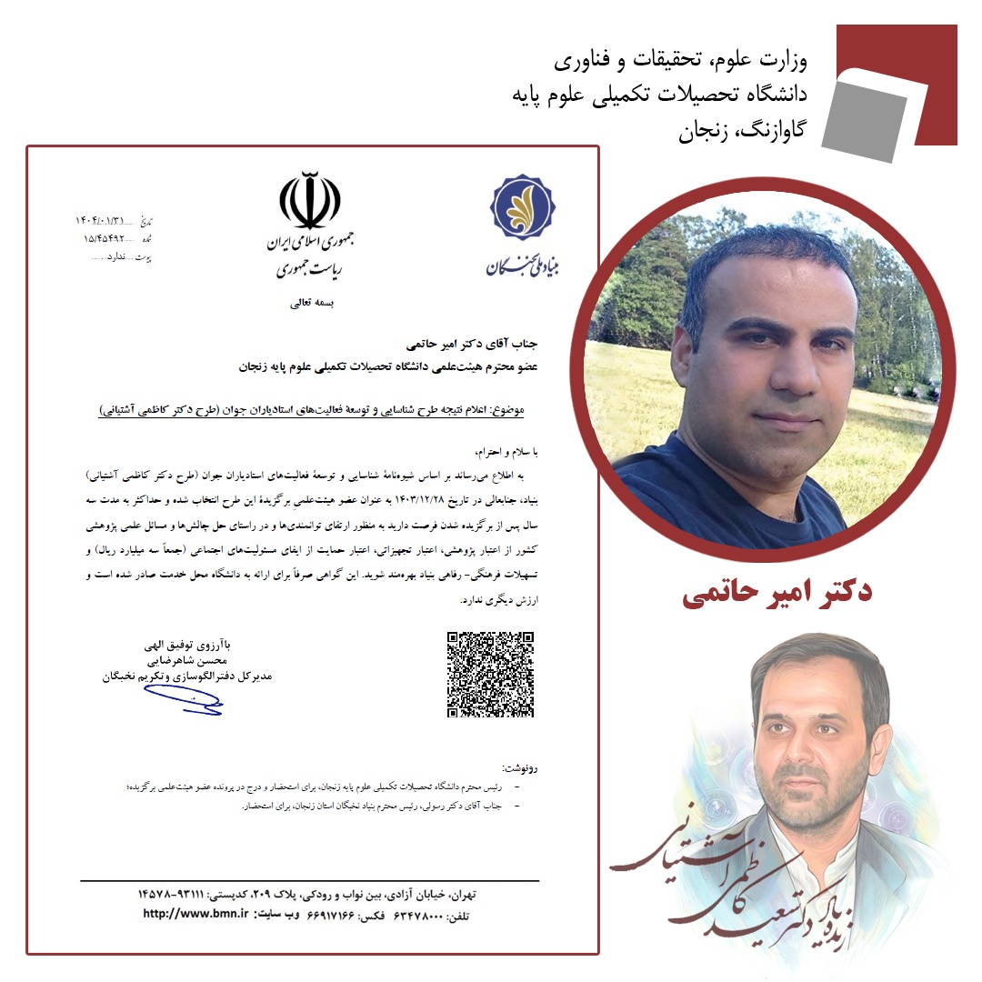 Dr Kazemi Ashtiani Award granted to IASBS academic staff member