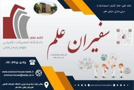 Students benefiting from IASBS Science Ambassadors project exceed 4,000