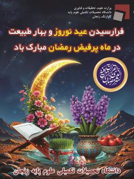 Arrival of Nowruz and springtime in the blessed month of Ramadan