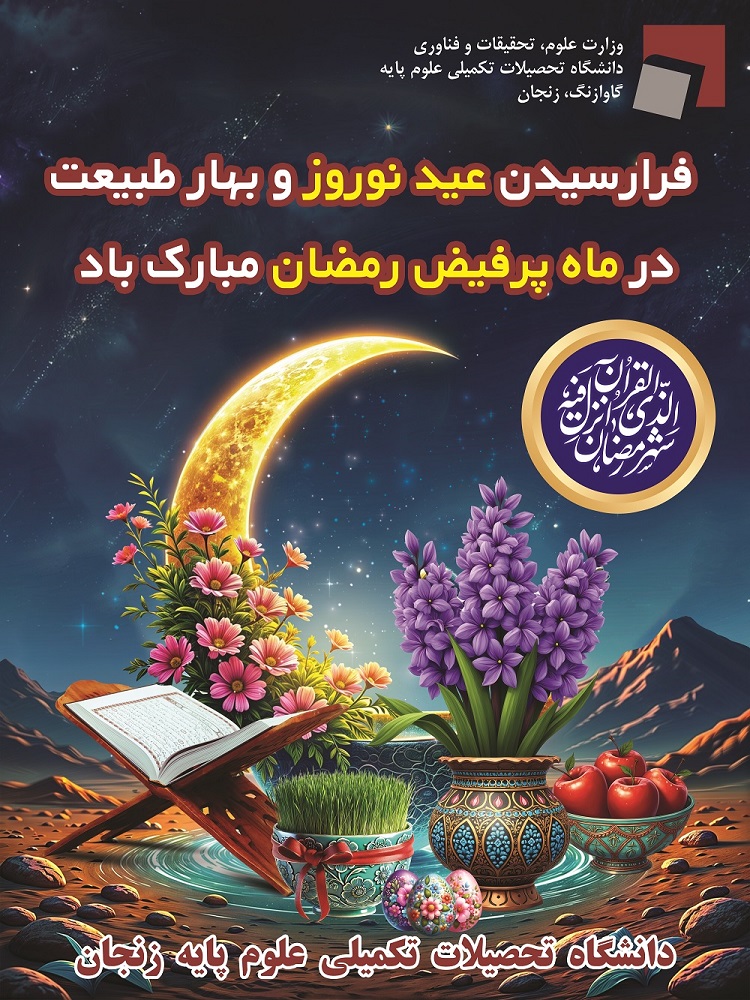 Arrival of Nowruz and springtime in the blessed month of Ramadan