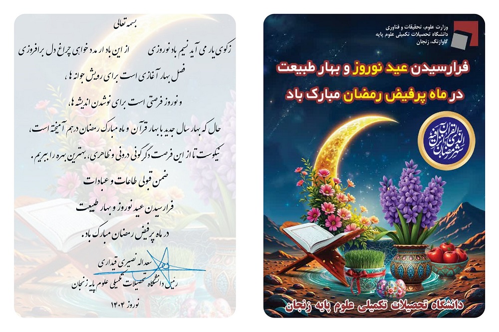 Arrival of Nowruz and springtime in the blessed month of Ramadan