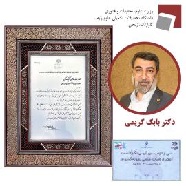 اعطای جایزه هیات علمی نمونه کشوری به عضو هیات علمی دانشکده شیمی دانشگاه 
