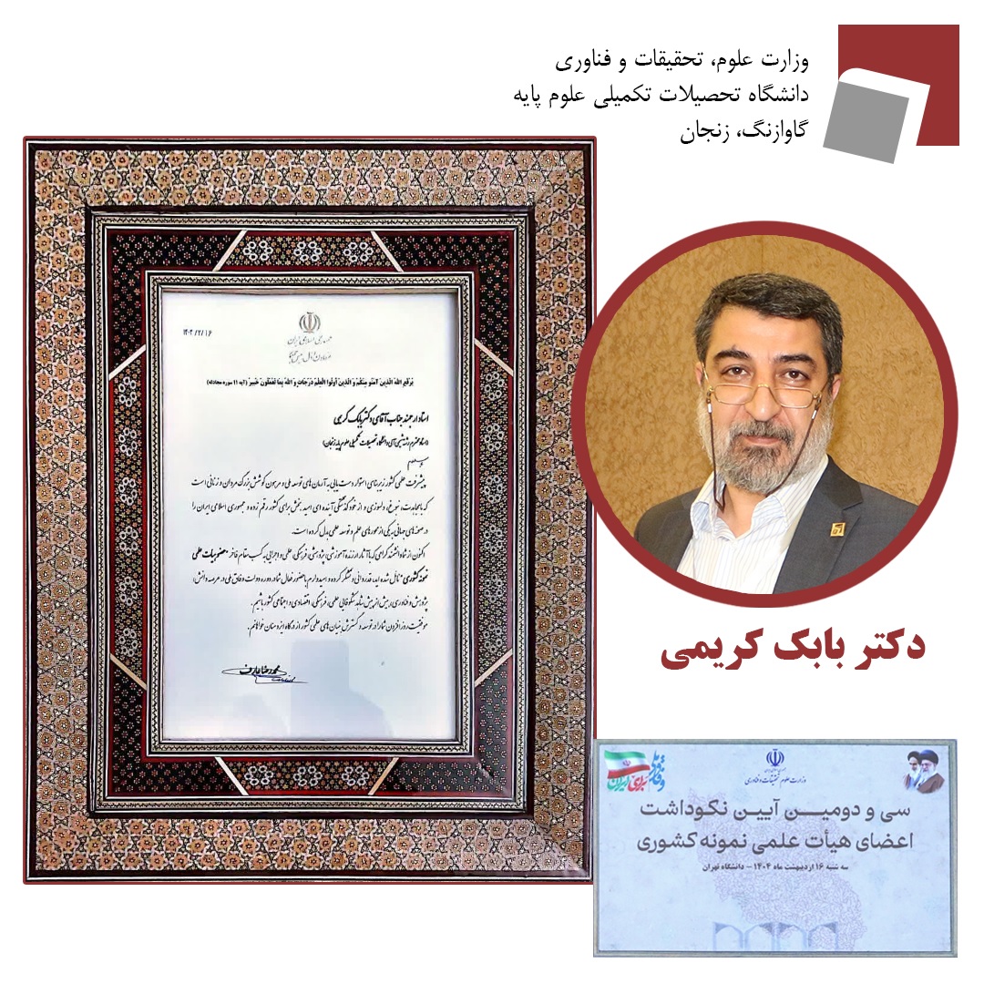 اعطای جایزه هیات علمی نمونه کشوری به عضو هیات علمی دانشکده شیمی دانشگاه 