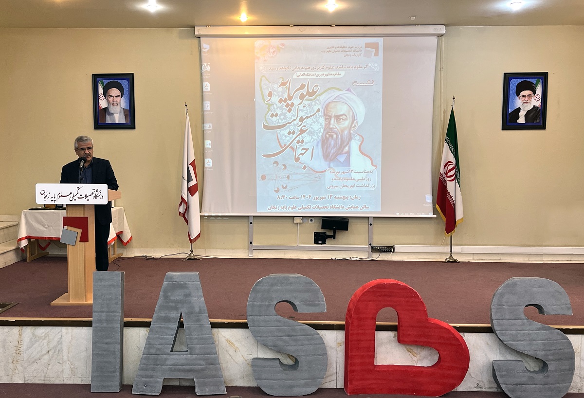 انعقاد سه تفاهم‌نامه و کلنگ زنی احداث پارک اوتیسم زنجان به مناسبت گرامی‌داشت روز ملی علوم پایه در دانشگاه تحصیلات تکمیلی علوم پایه زنجان