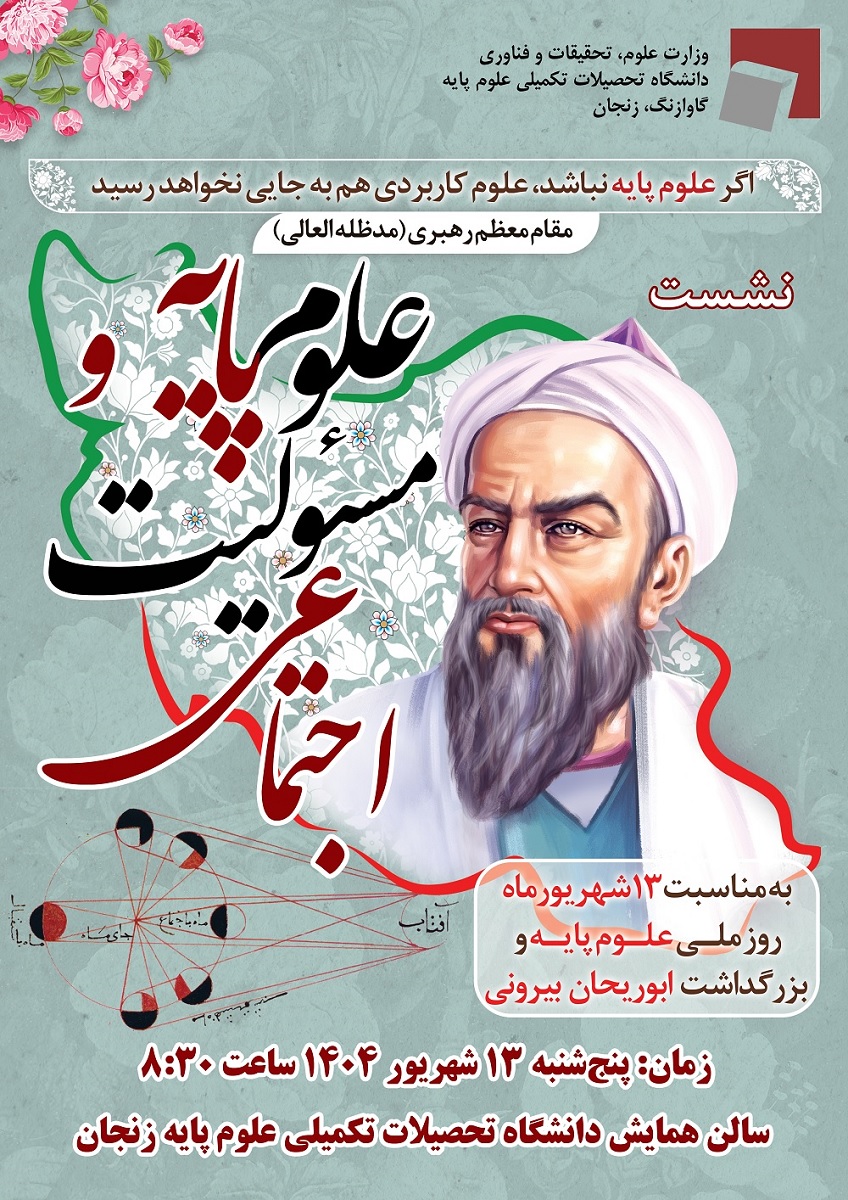 انعقاد سه تفاهم‌نامه و کلنگ زنی احداث پارک اوتیسم زنجان به مناسبت گرامی‌داشت روز ملی علوم پایه در دانشگاه تحصیلات تکمیلی علوم پایه زنجان