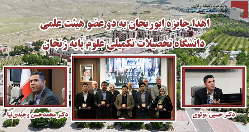 Biruni Prize awarded to two IASBS faculty members