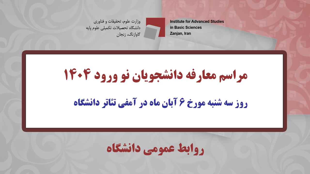 Induction ceremony for new 2025 students to be held at IASBS