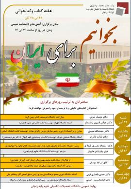 گرامیداشت هفته کتاب و کتابخوانی