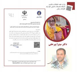 اعطا جایزه طرح دکتر کاظمی آشتیانی به عضو هیئت علمی دانشگاه 