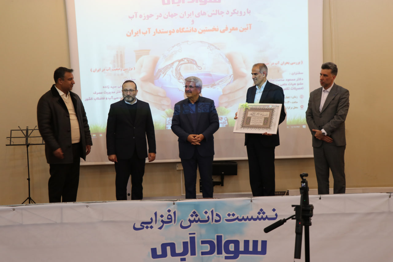 دانشگاه تحصیلات تکمیلی علوم پایه زنجان به&zwnj;عنوان نخستین &laquo;دانشگاه دوستدار آب&raquo; کشور معرفی شد