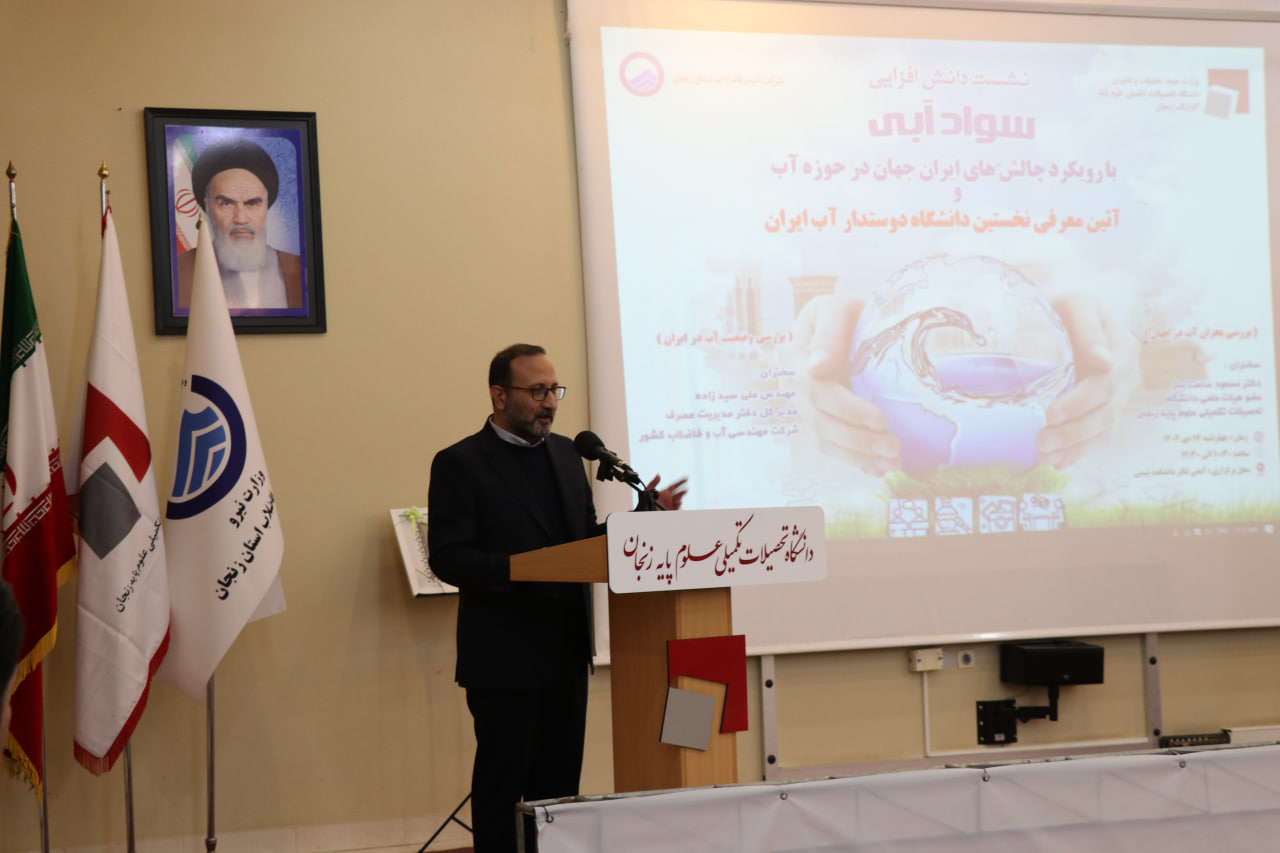 دانشگاه تحصیلات تکمیلی علوم پایه زنجان به&zwnj;عنوان نخستین &laquo;دانشگاه دوستدار آب&raquo; کشور معرفی شد