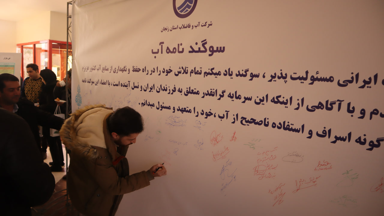 دانشگاه تحصیلات تکمیلی علوم پایه زنجان به&zwnj;عنوان نخستین &laquo;دانشگاه دوستدار آب&raquo; کشور معرفی شد