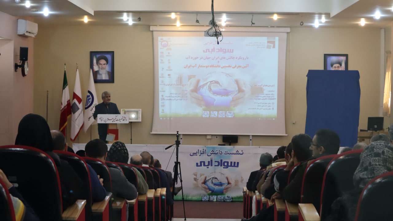 دانشگاه تحصیلات تکمیلی علوم پایه زنجان به&zwnj;عنوان نخستین &laquo;دانشگاه دوستدار آب&raquo; کشور معرفی شد