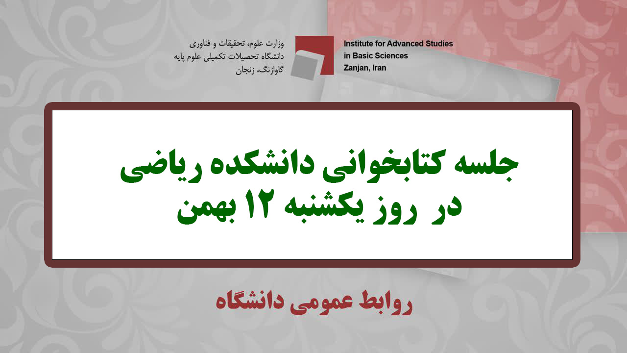 Mathematics Department holds book reading session on Sunday 12 Bahman
