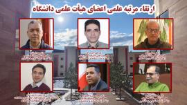 Academic promotion of IASBS faculty