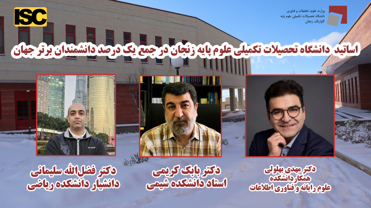 IASBS faculty members named among World&rsquo;s Top 1% Highly Cited Researchers