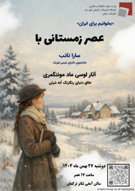 پنجمین نشست &laquo;عصر زمستانی با اهل کتاب&raquo; با معرفی آثار لوسی ماد مونتگمری برگزار می&zwnj;شود