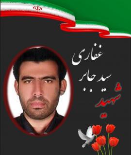 Martyrdom of PhD student of IASBS