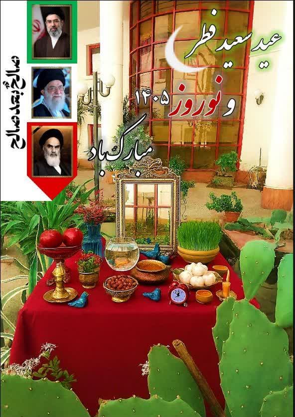 IASBS President issues message marking beginning of New Year