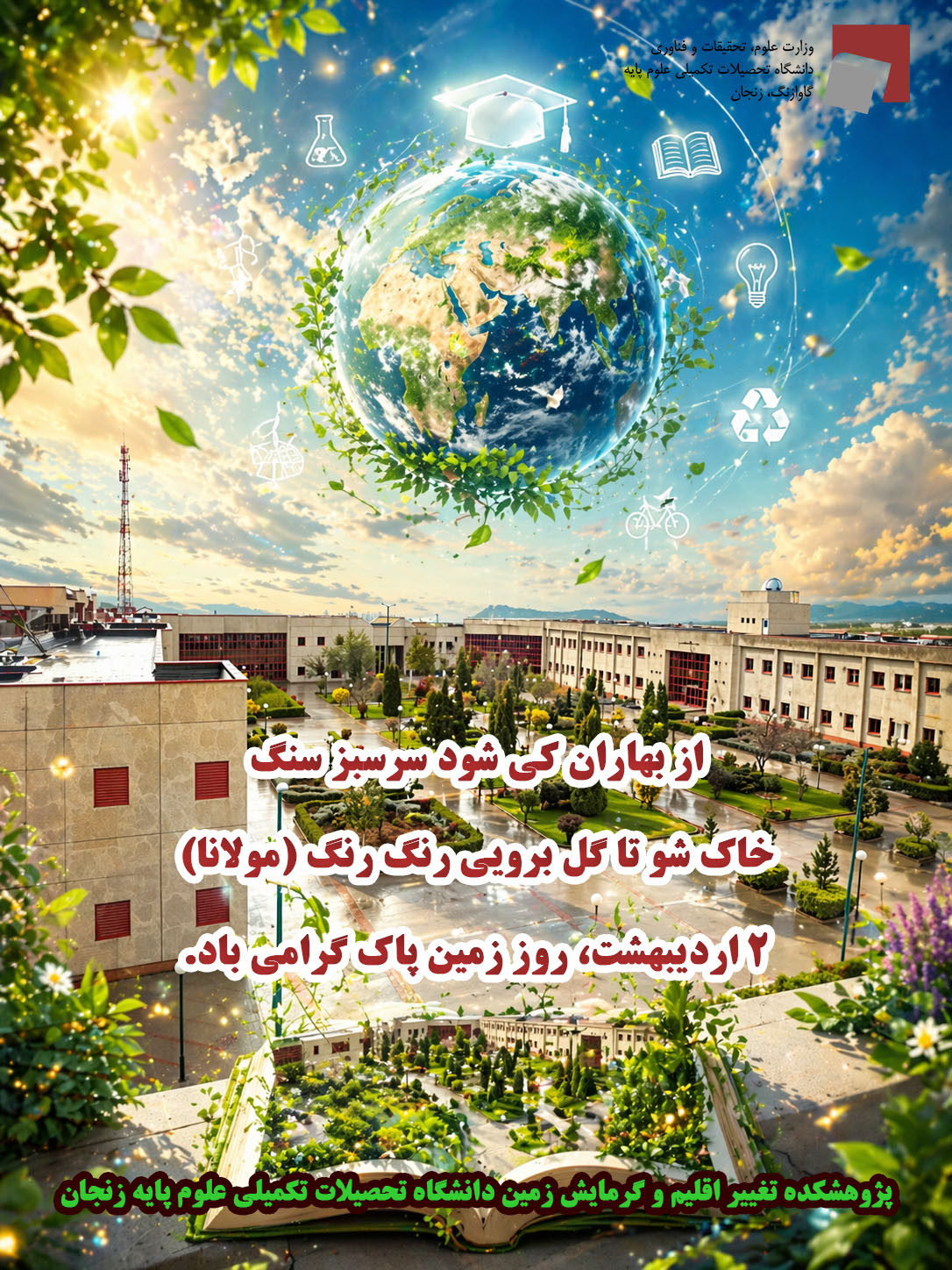 22 April: Happy Earth Day