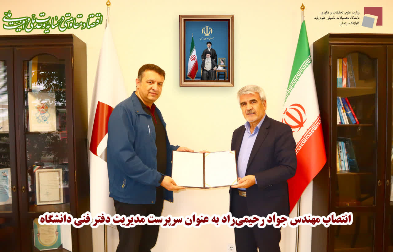 Appointment of Mr Javad Rahimirad as acting head of IASBS Technical Office