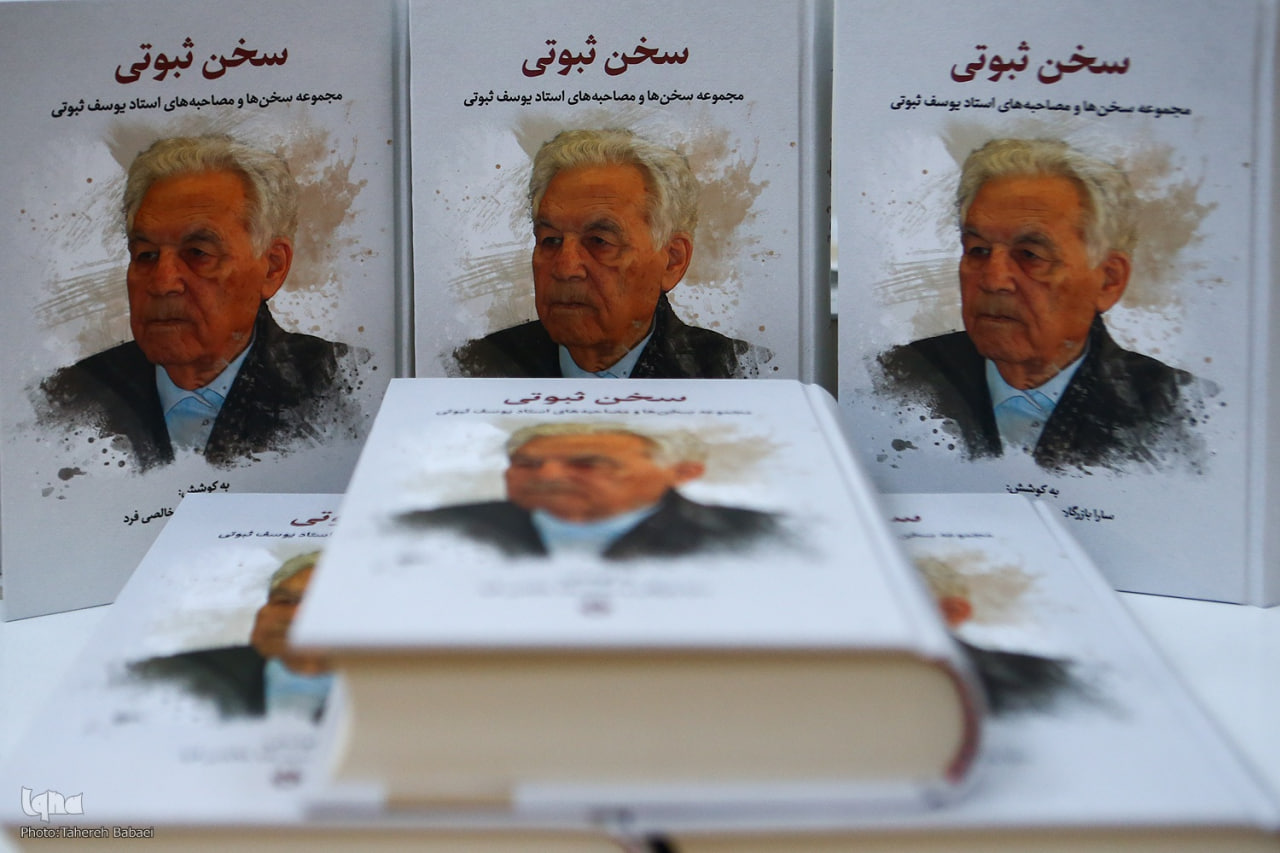 Veteran physicist Prof Yousef Sobouti honoured at ceremony marking 7 decades of teaching