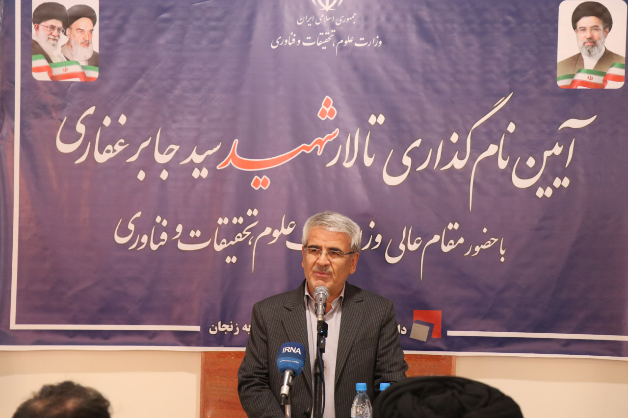 Science Minister attends ceremony to name a Hall at IASBS Earth Sciences Department to honour Martyr Seyyed Jaaber Ghaffari