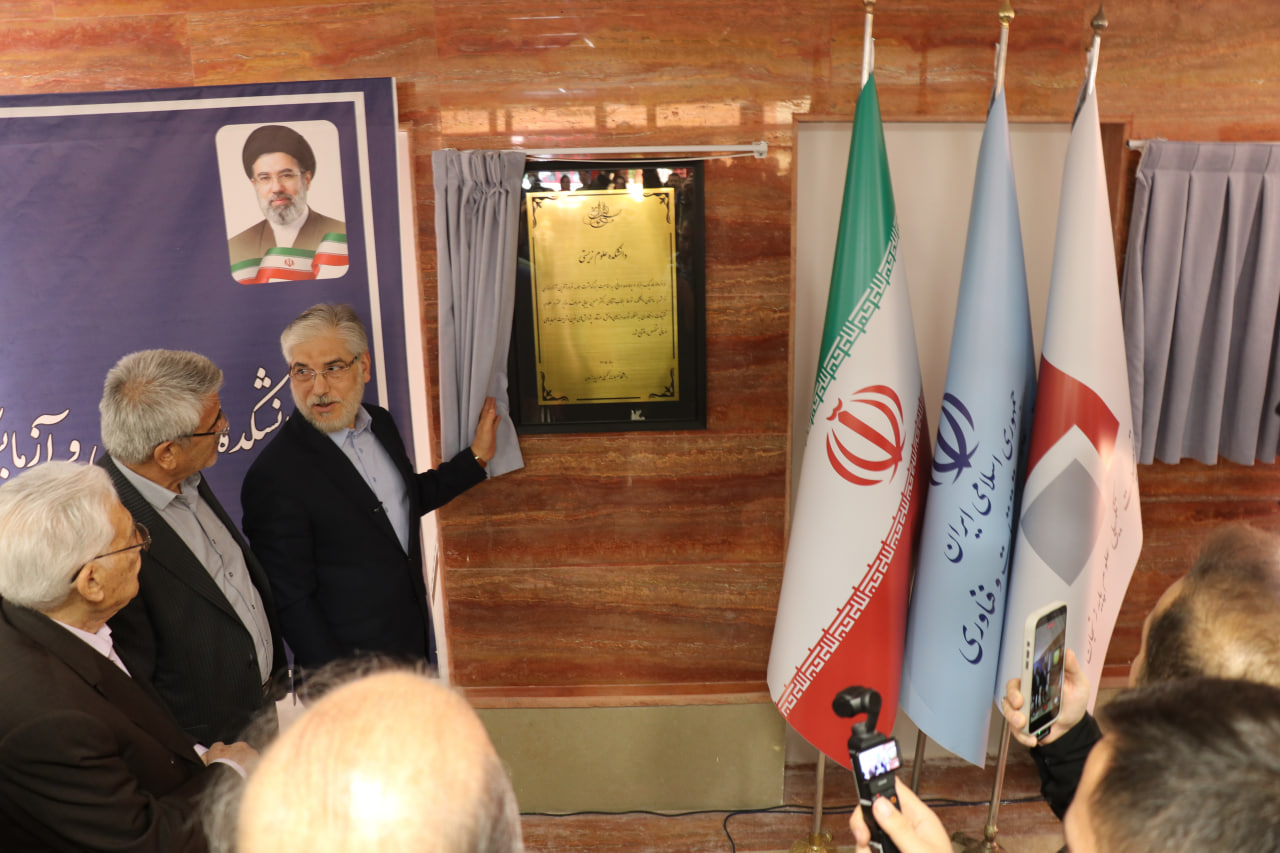 Science Minister inaugurates IASBS Department of Biological Sciences and Central Laboratory