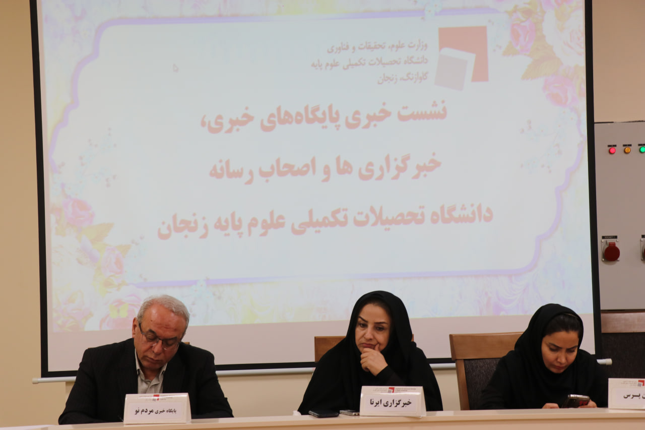 The IASBS President, Prof Sadollah Nasiri Gheydari, has outlined the university’s key infrastructure, research, industry engagement, technology development, cultural and social initiatives, and student support programmes, stressing the need to strengthen the position of basic sciences, expand links between the university, society, and industry, support talented individuals, and enable universities to contribute to the country’s comprehensive development.