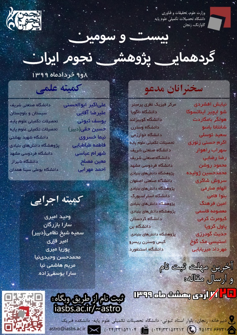 بیست و سومین گردهمایی بین‌المللی پژوهشی نجوم ایران برگزارشد