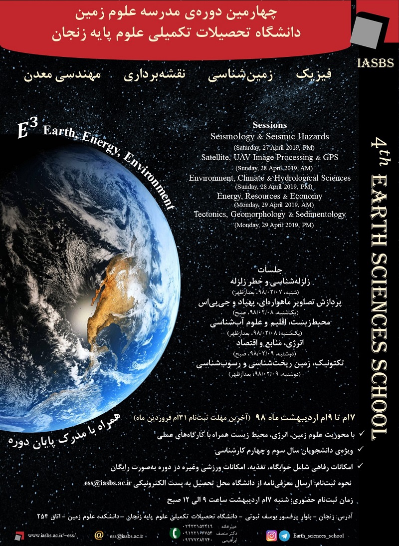 4th Earth Science School in IASBS 
