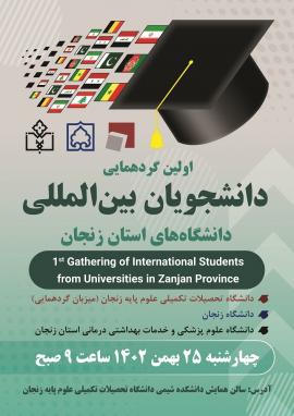 IASBS holds first gathering of international students of Zanjan province
