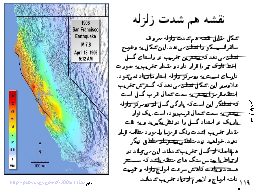 نقشه هم شدت زلزله