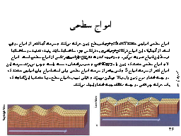 امواج سطحي