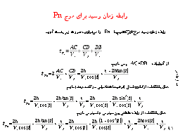 رابطه زمان رسید برای موج Pn