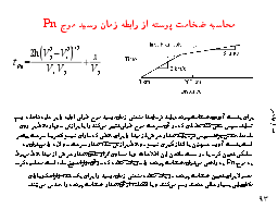 محاسبه ضخامت پوسته از رابطه زمان رسید موج Pn