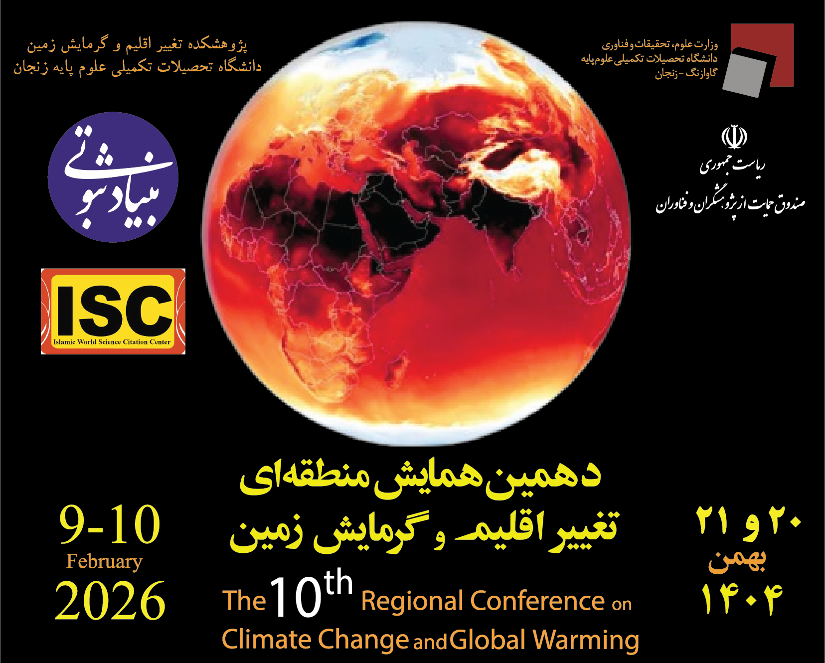 پوستر دهمین همایش منطقه‌ای تغییر اقلیم و گرمایش زمین